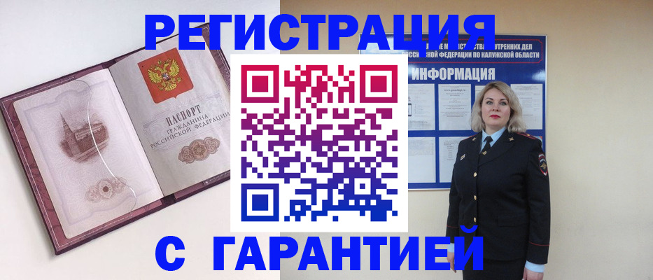 купить прописку в Грязовце